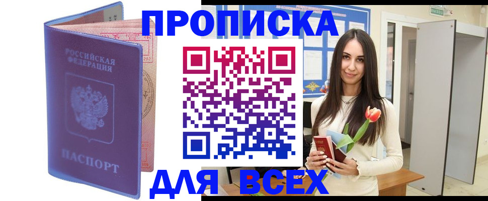 прописка для работы в Нижнем Тагиле